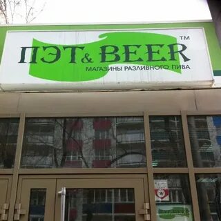 Пэт новосибирск