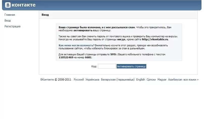 Вк нельзя зайти. Страница взломана. Вирус ВК. Ваш аккаунт взломали ВК. Картинку станицу взломали.