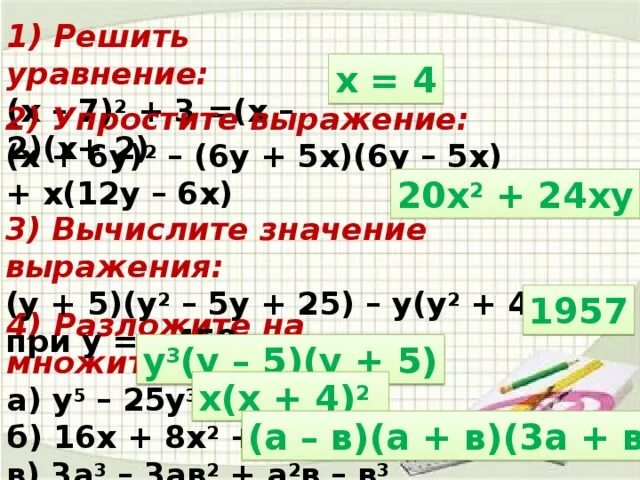 5х 2 2 20х. Х+5/Х-7 1 3х+4/4х-2 -1. 3х-5+2х=-4+7х+3. (Х-2)(Х^2+2х+1)=4(х+1). 3(Х-5)-7(Х+1).