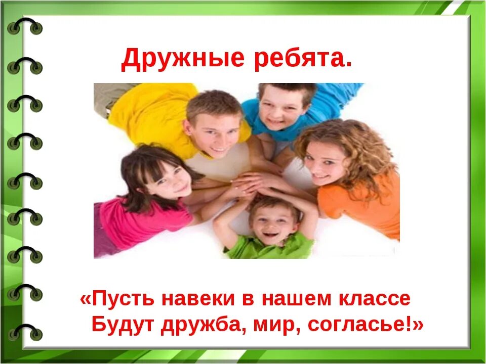 Законы дружбы картинки. Дружные ребята а класса. Нарисованные дети в детском саду. Дети в детском саду мультяшные. Ребята для детей.