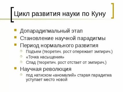Наука как система процесс развития науки