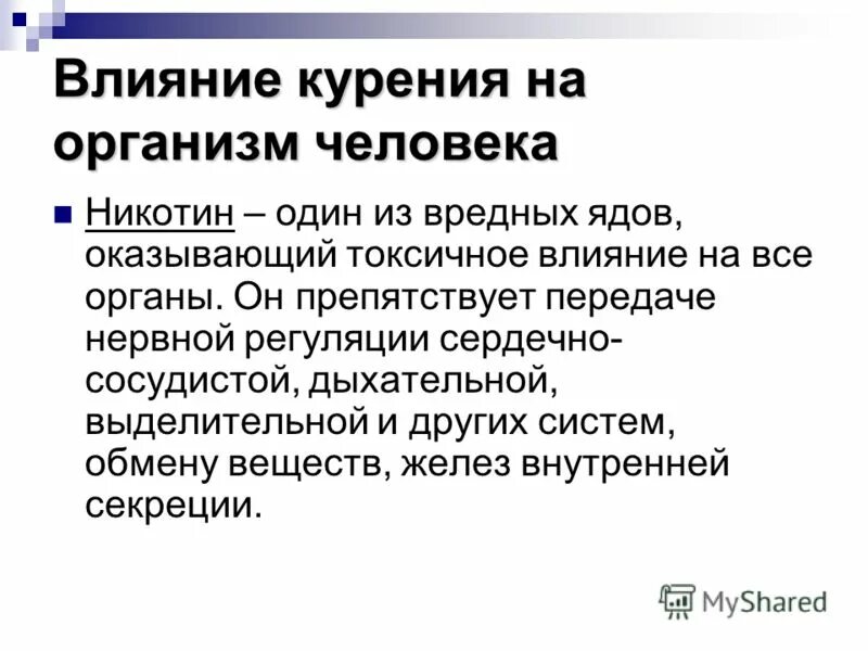 Мера воздействия на организм