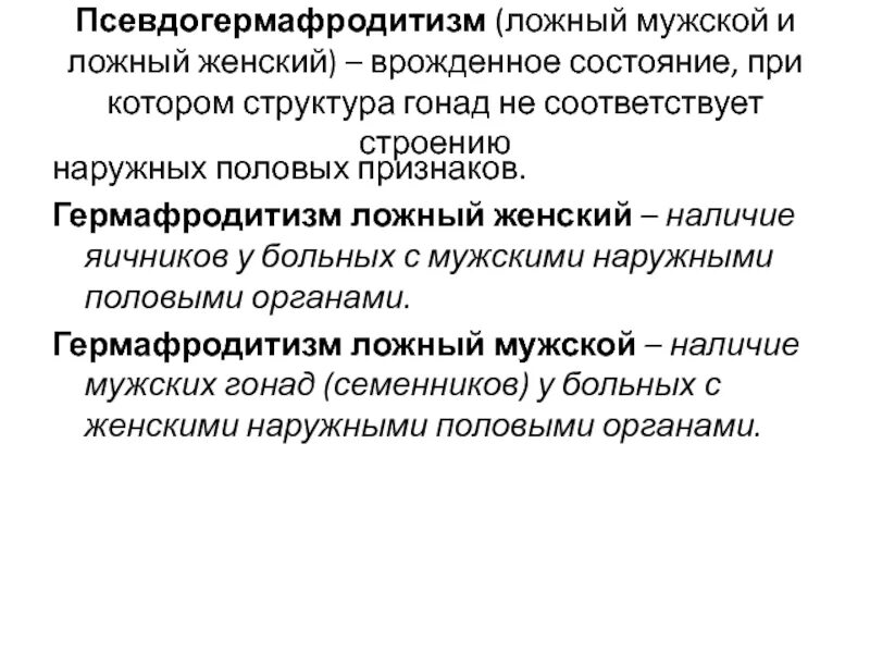 Гермафродиты особенности. Гермафродиты особенности