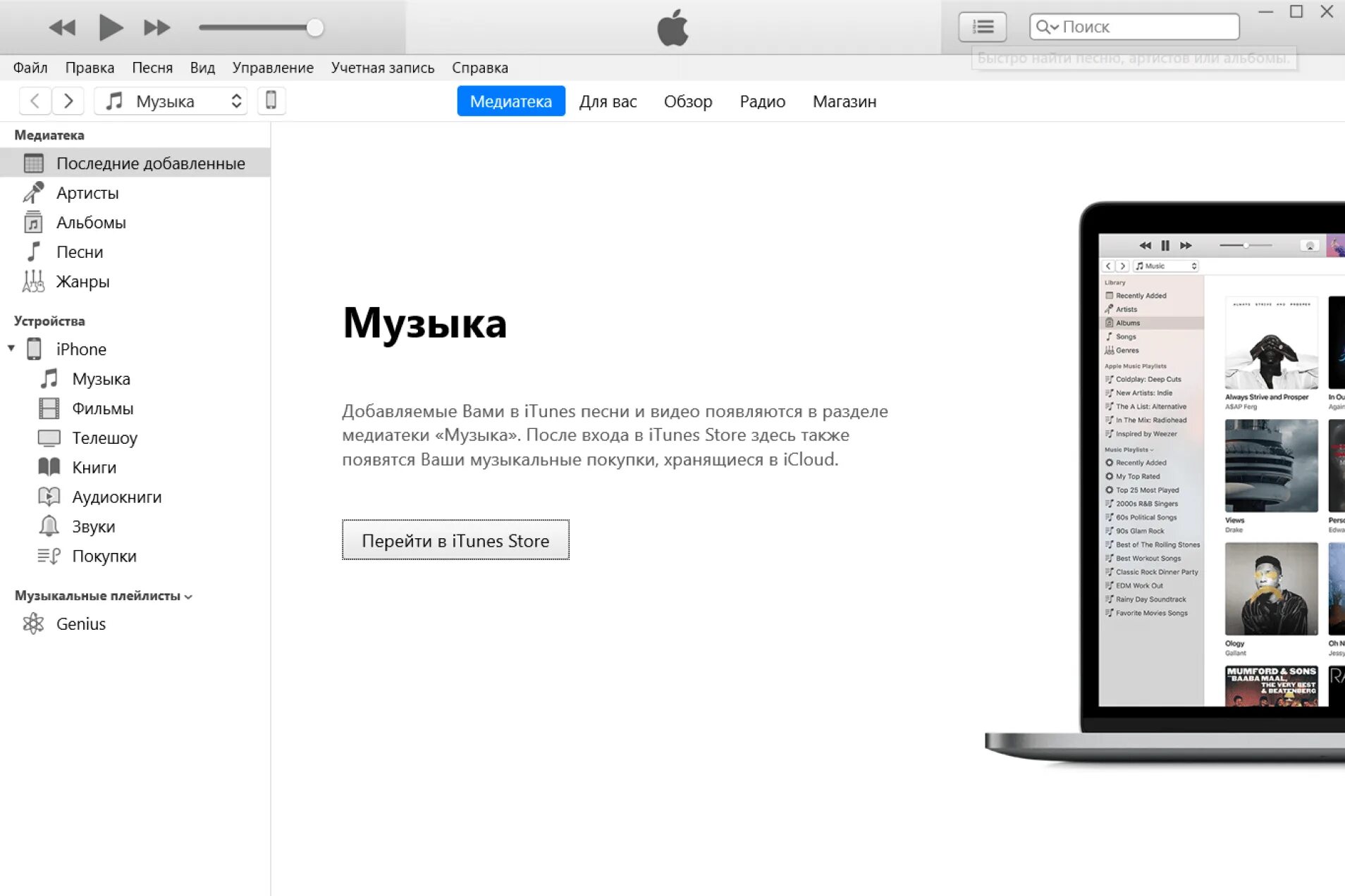 Айфон завис айтюнс. Айтюнс фото. что такое айтюнс на айфоне. itunes на ipad. itunes что это такое на айфоне.
