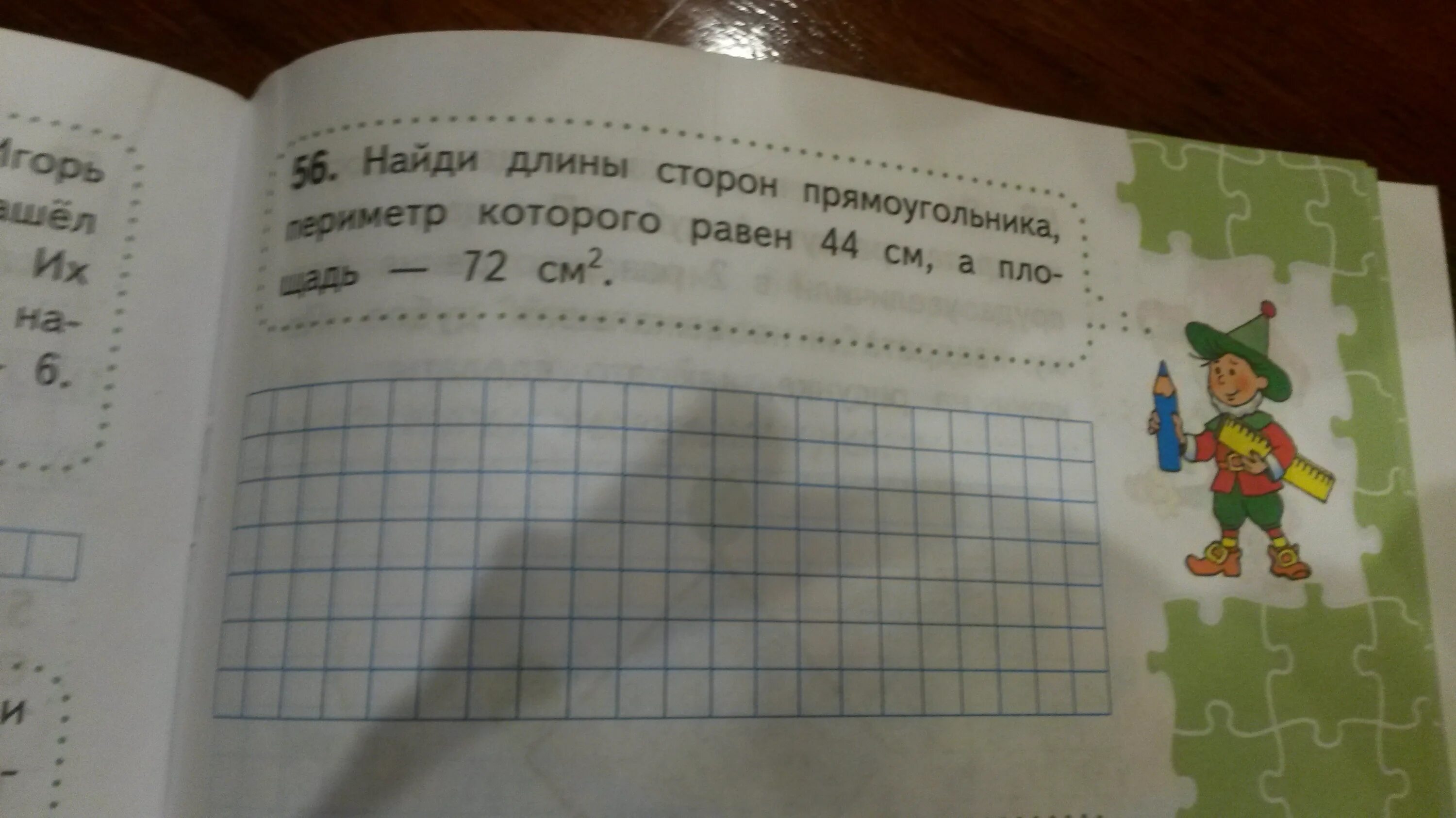 Вычисли длину стороны квадрата периметр которого равен 72 см. Прямоугольник периметр которого равен 44 см. Прямоугольник площадь которого равна 44 см2. 72 См в квадратных см. Найти 12 которого равны 48