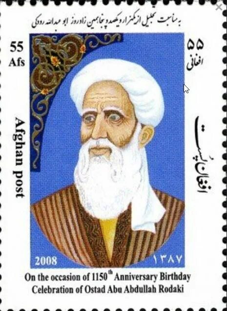 Абу абдуллах рудаки. Рудаки поэт. рудаки поэт таджик. писатель абуабдуллохи рудаки. картинки абуабдуллохи рудаки.