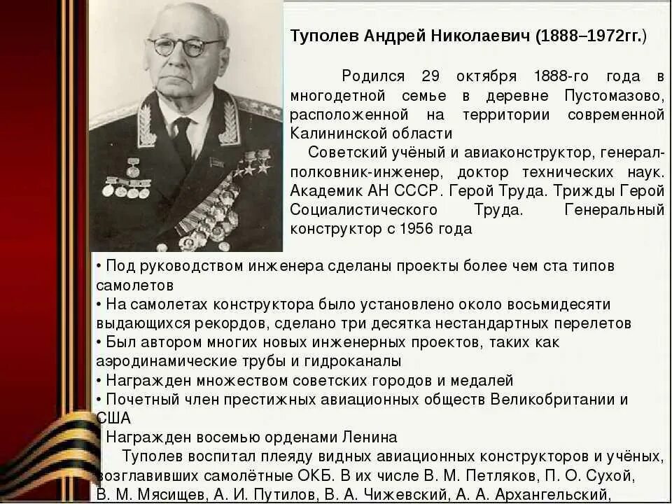 Туполев а н 1888-1972. Туполев авиаконструктор братья и сестры