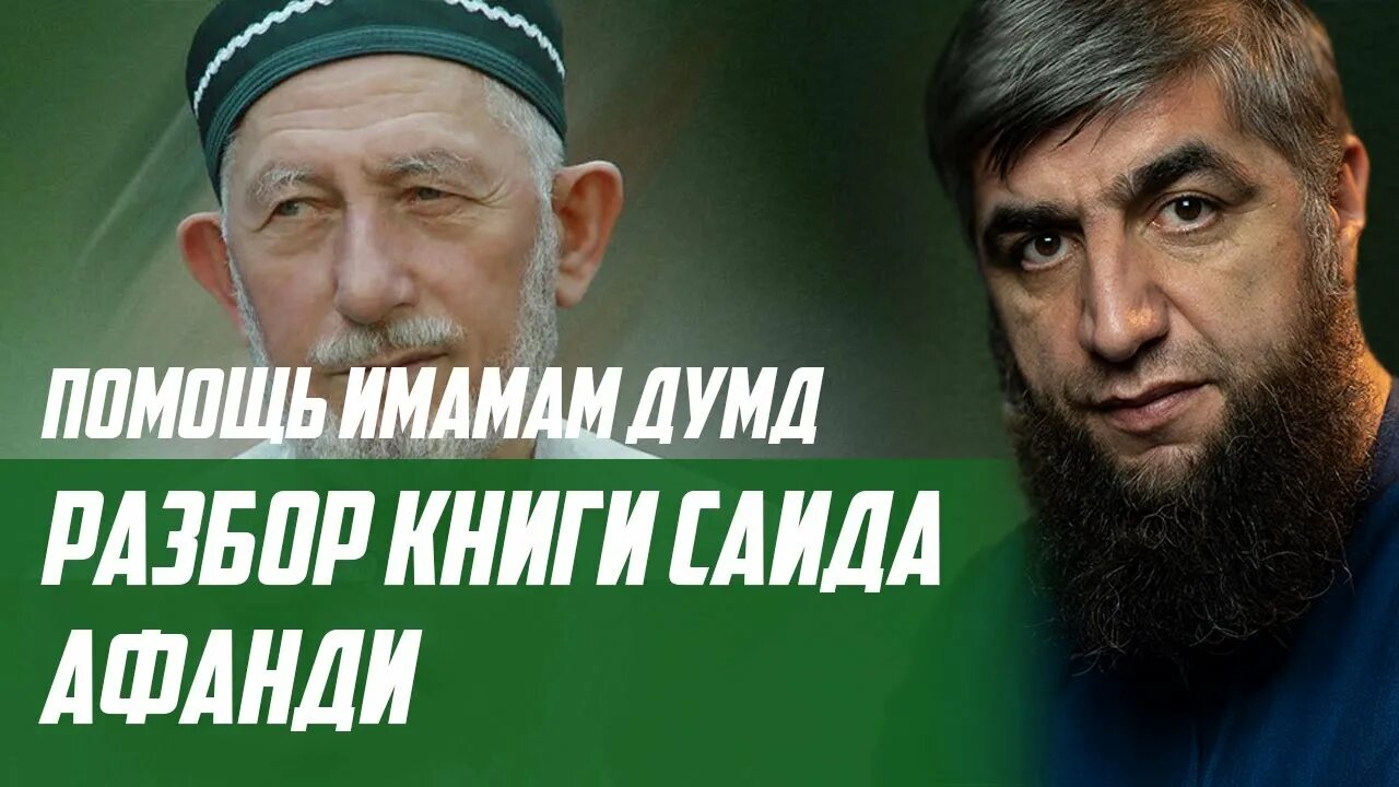 Помощь имама