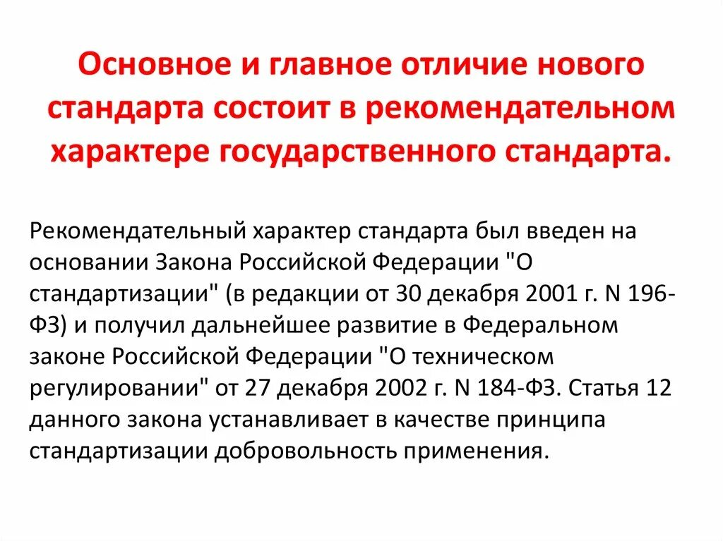 Какой документ носит рекомендательный характер. Рекомендательный характер. Рекомендательный характер в законе. Рекомендательный характер стандартов. Рекомендательный характер государственных планов.