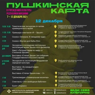 В какие музеи сходить по пушкинской карте