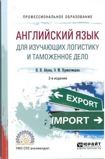 Язык логиста