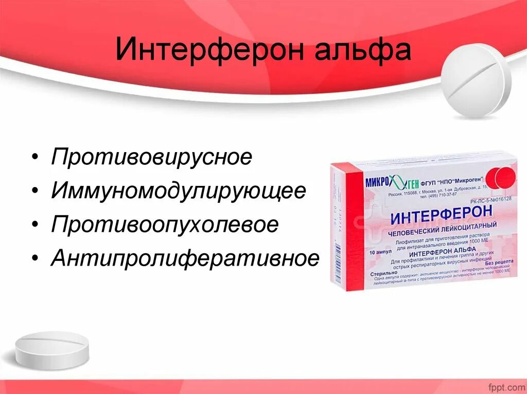 Интерферон Альфа-2b (interferon Alfa-2b). Альфа 2 бета интерферон препараты. Рекомбинантный интерферон Альфа. Рекомбинантный интерферон Альфа (ИФН-Α).