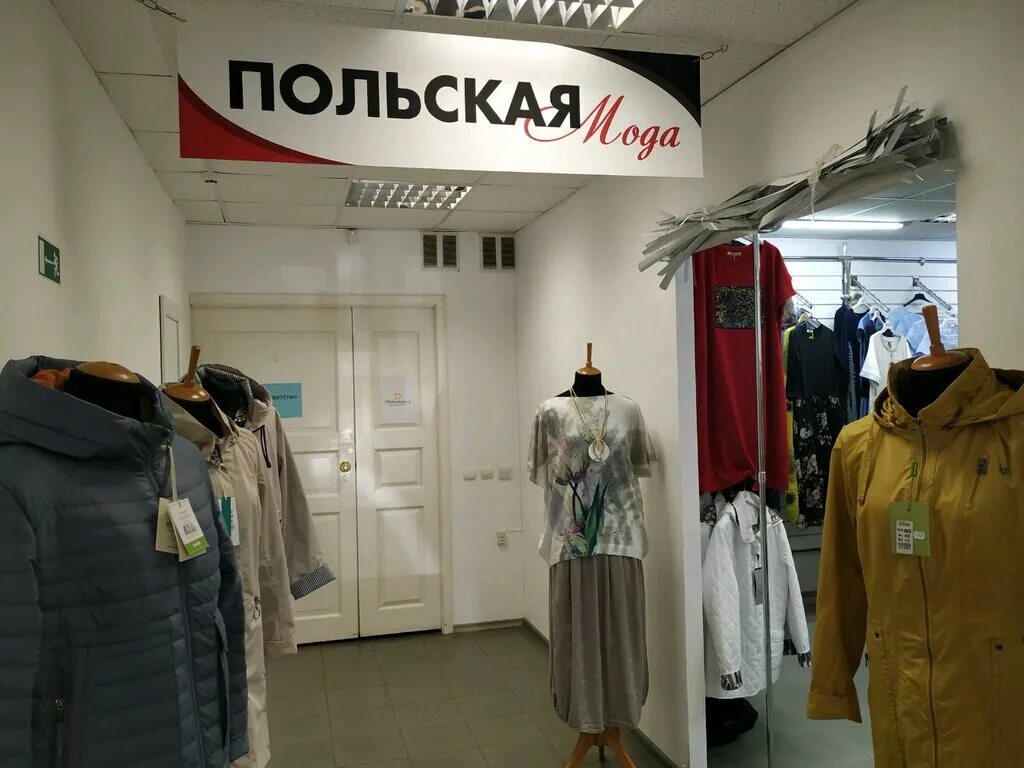 Польский магазин одежды. Польская мода магазин. Польский магазин москва. Магазин польская мода московский. Польский магазин москва.