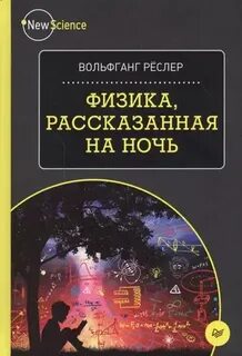 Читать физик