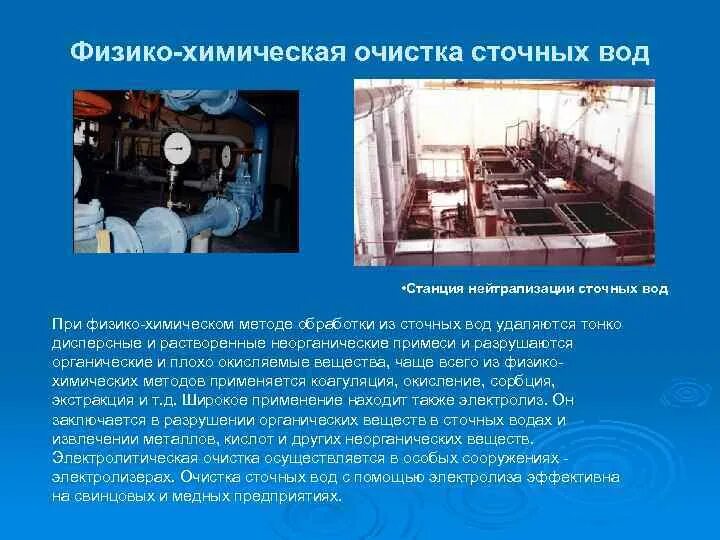 Электролизер сточных вод. Очистка сточных вод путем электролиза. Схема способов очистки сточных вод. Физико-химическая очистка сточных вод коагуляция. Очистка сточных вод путем электролиза.