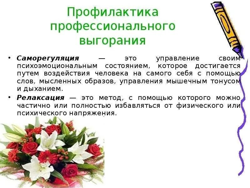 Выгорание что делать. Профилактика профессионального выгорания. профилактика эмоционального выгорания. профилактика профессионального выгорания учителя. профессиональное выгорание презентация.