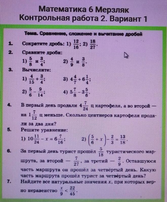 Годовая контрольная мерзляк 6. Мерзляк 6 контрольные. Математика 6 класс Мерзляк контрольные работы. Контрольные работы по математике 6 класс Мерзляк кр. Контрольные работы по математике 6 класс Мерзляк кр ответы.