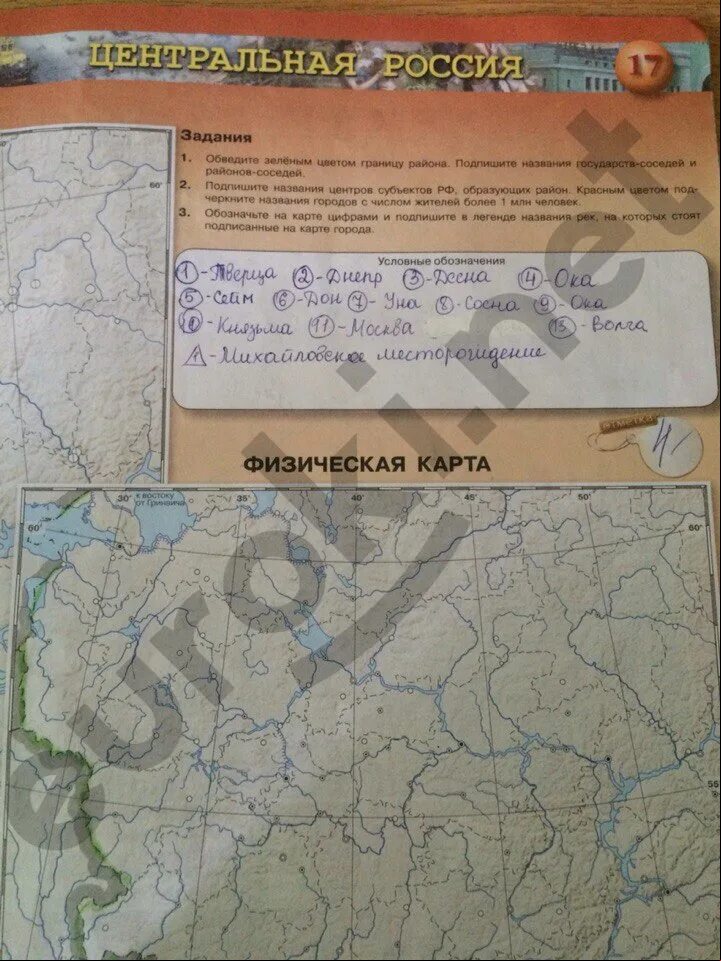 География 9 класс контурные карты котляр. География 9 класс контурные карты котляр. Контурная карта по географии 9 класс стр 17. Гдз контурные карты 9 класс котляр. Гдз контурные карты 9 класс котляр.