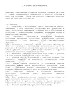 Инструкция диспетчера