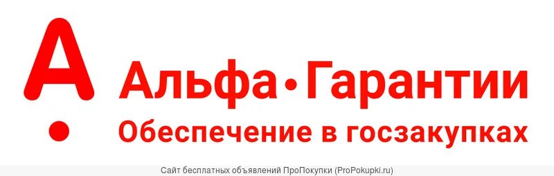 Альфа гарантии