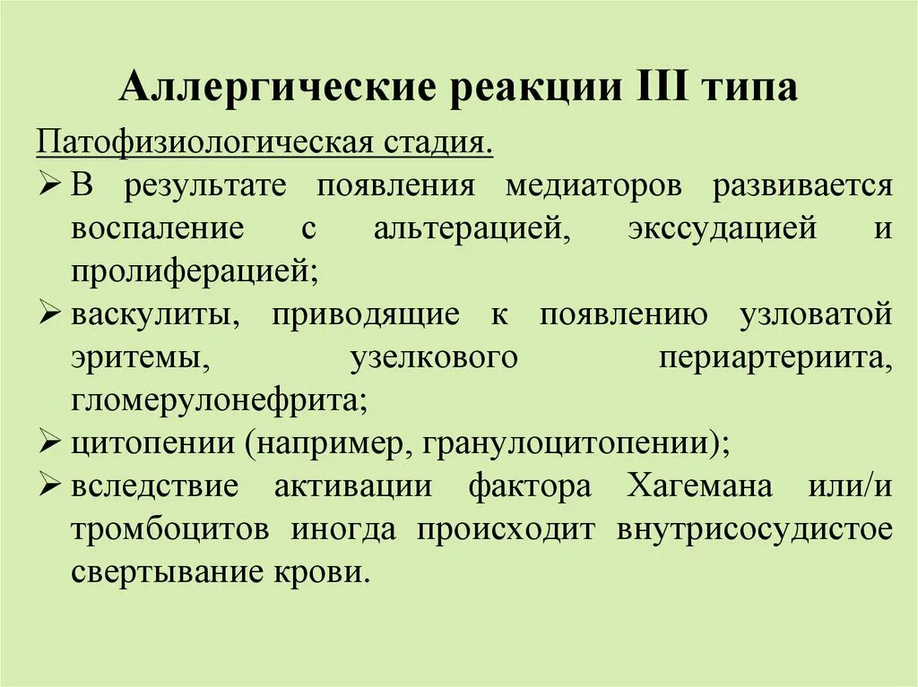 Аллергия 3 типа патофизиология. Аллергическая реакция. Аллергические реакции III типа. Аллергическая реакция 3 типа патофизиология. Аллергия типы реакций