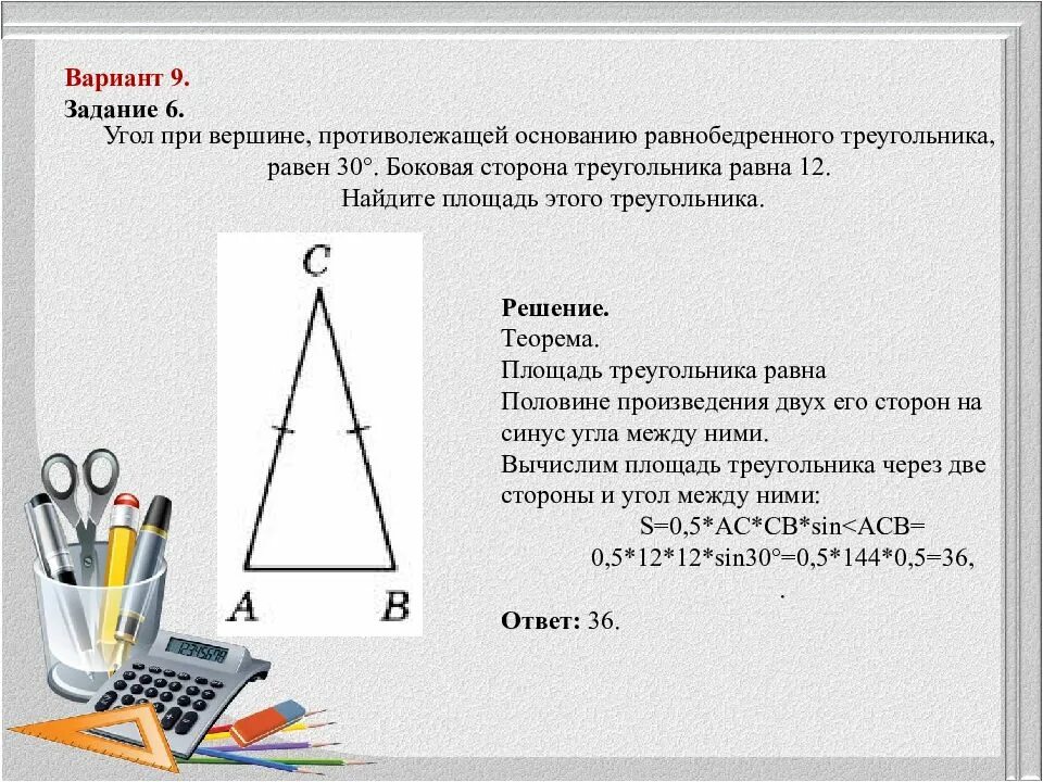 Угол противолежащий основанию равен 50. Площадь равнобедренного треугольника. Угол при основании равнобедренного треугольника. Площадь равнобедренного треугольника равна. Угол при вершине равнобедренного треугольника.