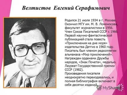 Велтистов произведения 4 класс