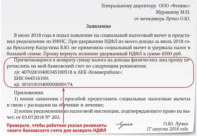 Когда придет упрощенный налоговый вычет. Образец заявления возвращения излишне удержанного НДФЛ. Возврат сотрудникам излишнеудерданного НДФЛ заявление. Уведомление об излишне удержанном НДФЛ сотруднику. Уведомление сотрудника о илишне ужеоражанном нжфл.