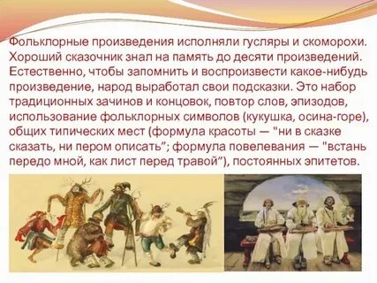 Автор произведения фольклора писатель