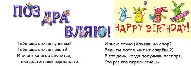 Поздравление подруге на 14 лет. Поздравление с днем рождения 14 лет. Поздравления с днём рождения 14 лет мальчику. Стихи на день рождения 14 лет. Стихи с днём рождения 14 лет мальчику.