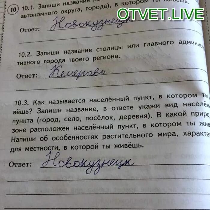 Название региона в котором ты живешь. Запиши название региона. название столицы твоего региона. название столицы или административного города твоего региона.