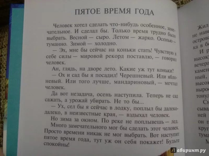 Пятое время года яхнин читать. Яхнин пятое время года. Якин.л пятое время года.