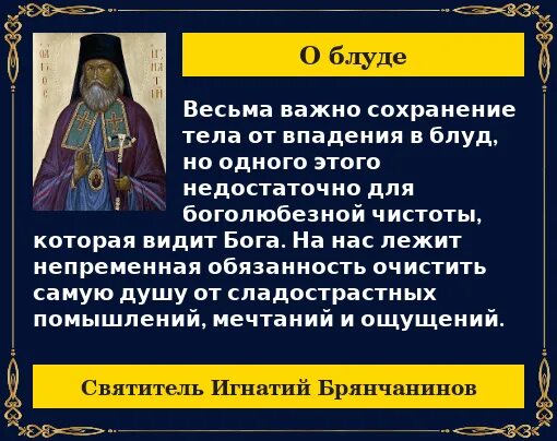 Почему прелюбодеяние грех. Блуд грех православие. цитаты про блуд. грех прелюбодеяния.