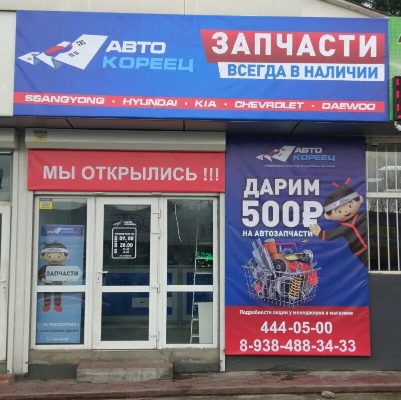 автокореец сыктывкар морозова 100. высоцкого 45 екатеринбург. автокореец часы работы. кореец магазин автозапчастей екатеринбург. автокореец екатеринбург.