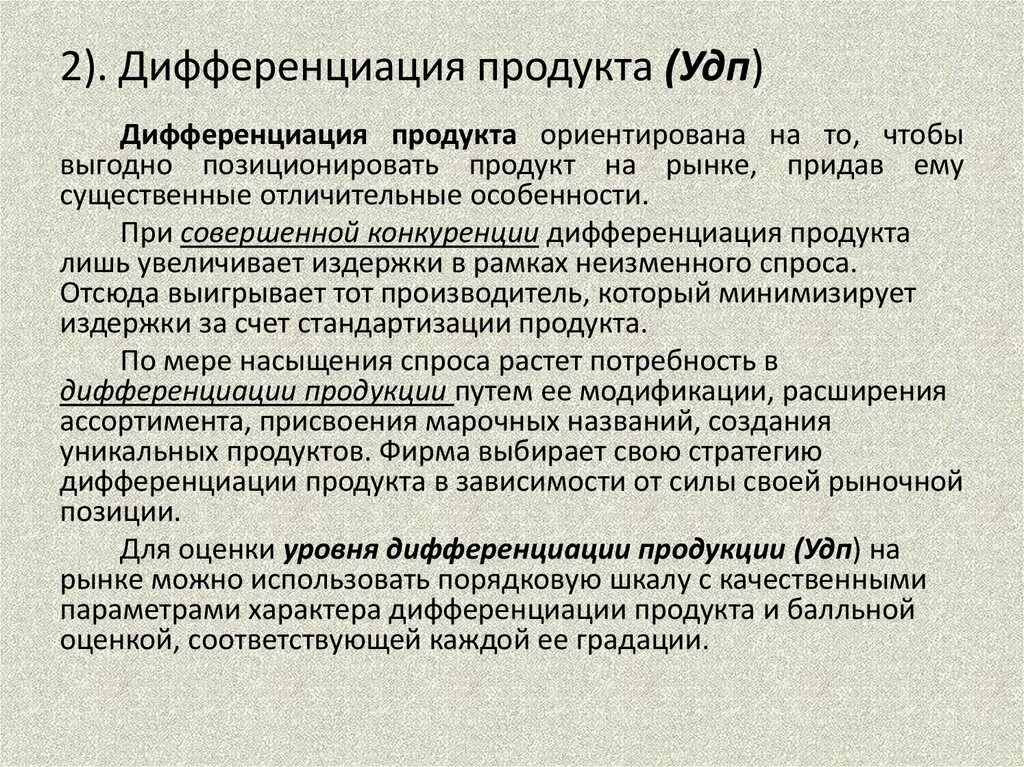 Стратегия дифференциации. Дифференциация имиджа это. Дифференциация от конкурентов. Дифференциация в маркетинге это. Преимущества стратегии дифференциации.