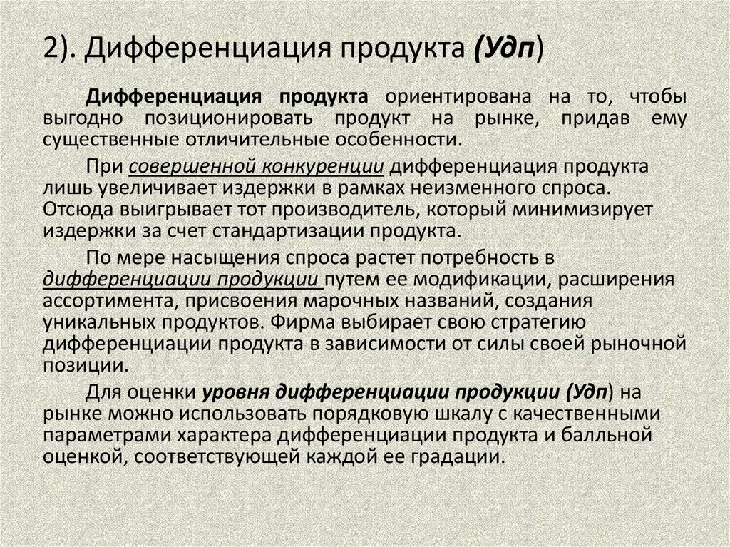 Дифференциация продукции. Пути дифференциации продукта. Дифференциация продукта это. Дифференциация на уровне продукта.