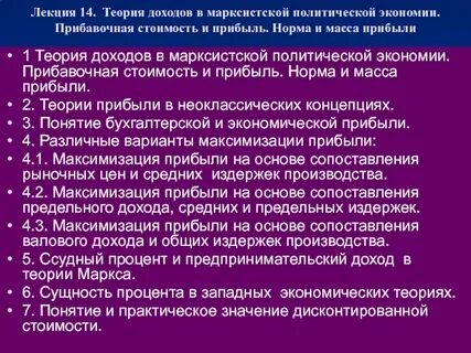 Теория доходов