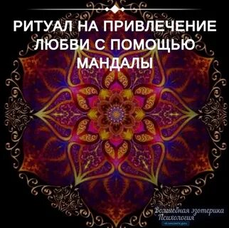 Привлечение любви конкретного человека