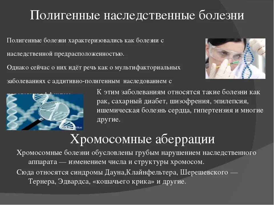 Наследственные заболевания. Наследственность болезни. Генетически наследственные заболевания. Причины возникновения наследственных заболеваний. Наследственность и наследственные заболевания