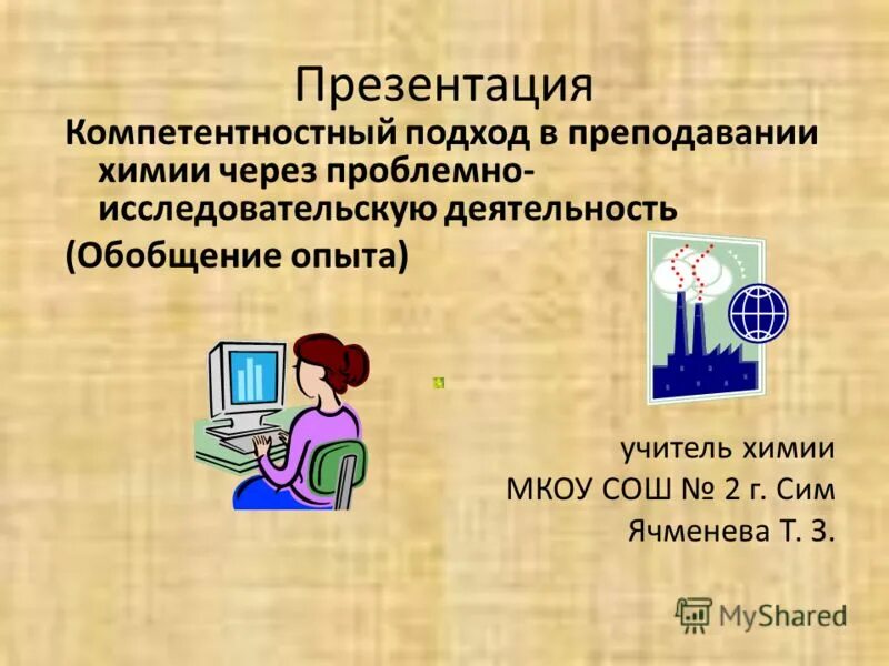 Проблемно исследовательская деятельность. Проблемно исследовательская деятельность