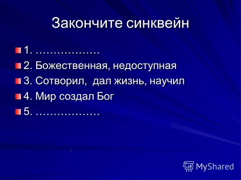 составить синквейн на тему жизнь. составьте синквейн к понятию жизнь. синквейн со словом жизнь. синквейн на тему бюджет. синквейн ромео и джульетта.