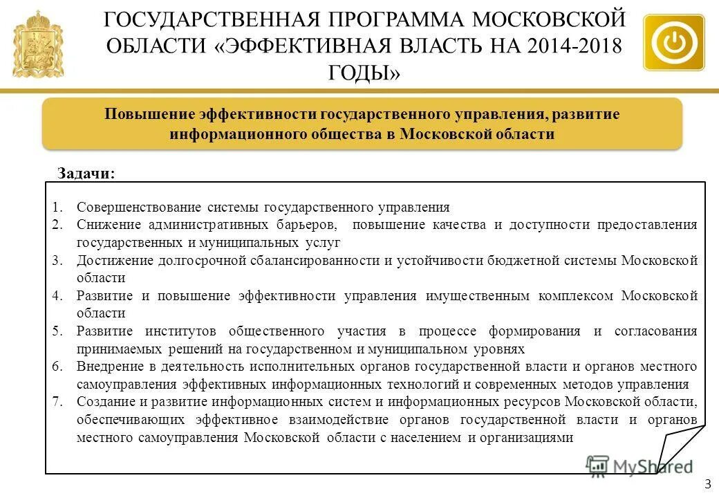 Эффективная политическая власть. Эффективная власть это. Программа эффективная власть. Программа эффективная власть. Технология дистанционного обучения принципы.