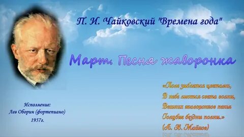 Чайковский март
