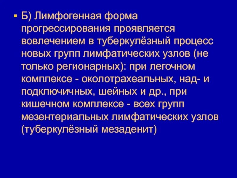 Лимфогенный туберкулез. Лимфогенное прогрессирование туберкулеза. Лимфогенные формы туберкулеза. Лимфогенная группа туберкулеза. Осложнения лимфогенного туберкулеза.