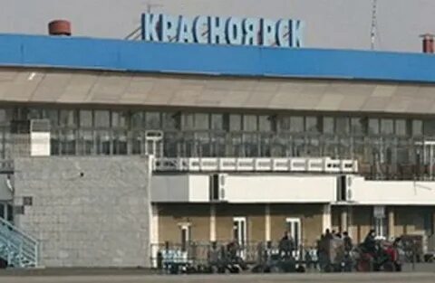 Аэропорт 57 новосибирск