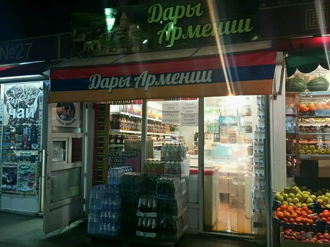 Армянские продукты. Армянские продукты. Рио армянский магазин. Армянский продуктовый магазин. Армянский магазин.
