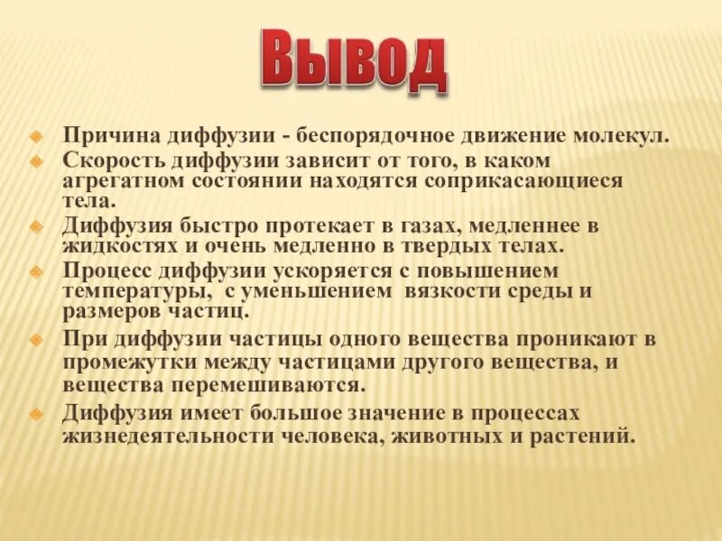 При уменьшении температуры скорость протекания диффузии. При уменьшении температуры скорость протекания диффузии