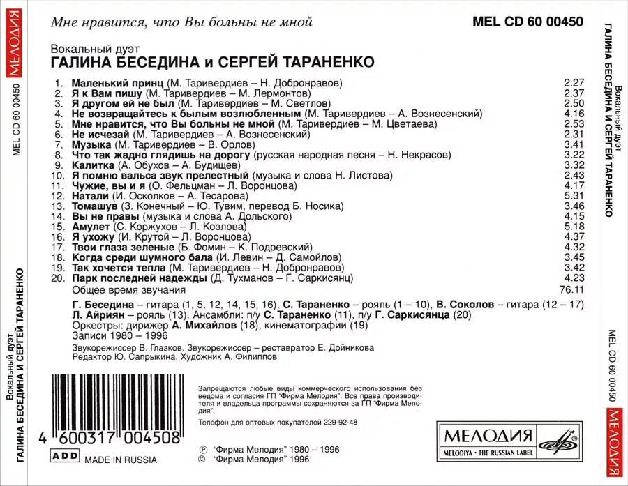 Мне Нравится что вы больны не мной Беседина и Тараненко. Дуэт Тараненко и Беседина. Мне Нравится Беседина Тараненко. Мне нравится что вы больны текст песни