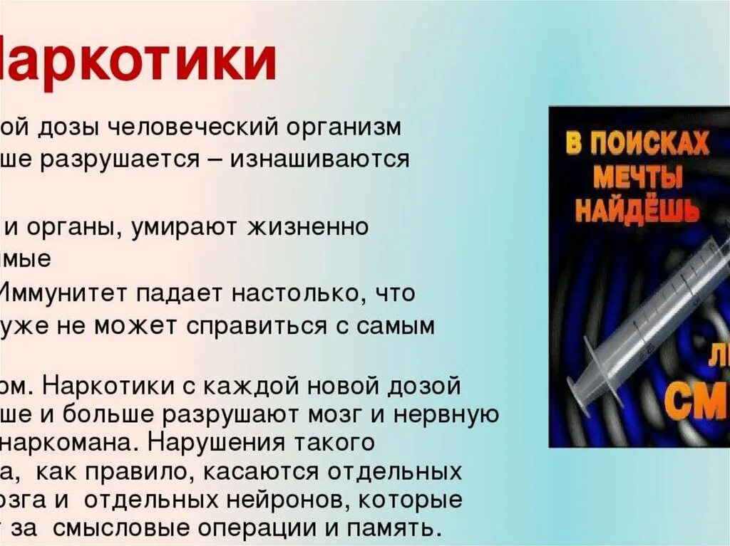 Почему основной профилактикой приобщения к наркотикам следует