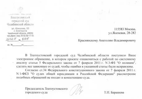 Письма судьи
